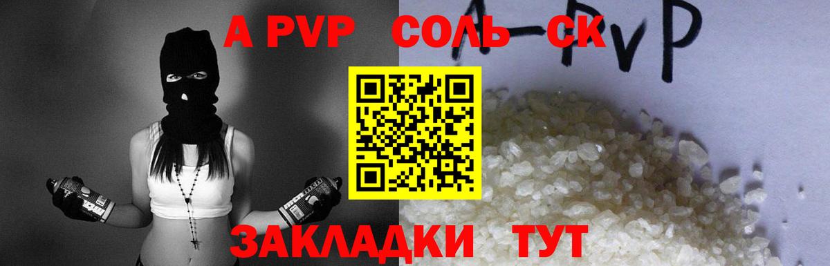 А ПВП Соль  А ПВП СК  Прохладный  наркотики  APVP  А ПВП Crystall  Вход с VPN 