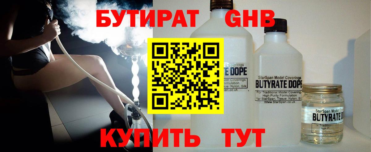 БУТИРАТ  Вход с VPN  Прохладный  БУТИРАТ бутик 