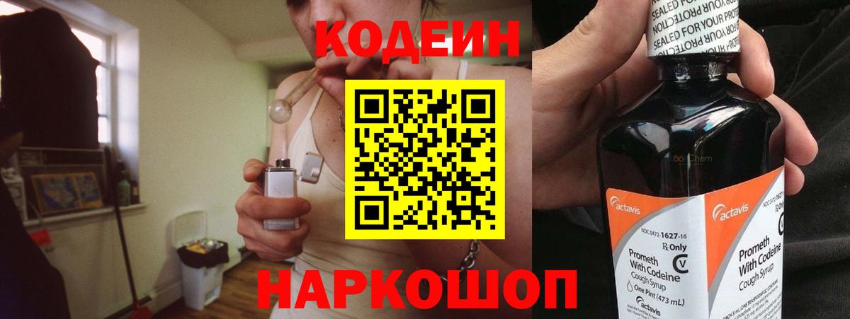 Кодеин Purple Drank Прохладный