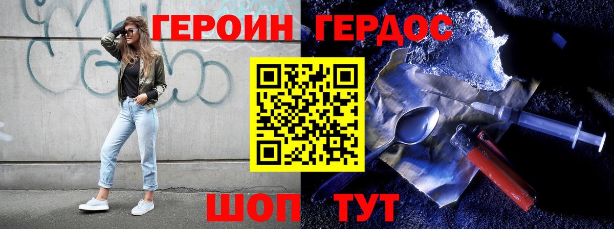 Героин  ГЕРОИН хмурый  Вход с VPN  Прохладный 