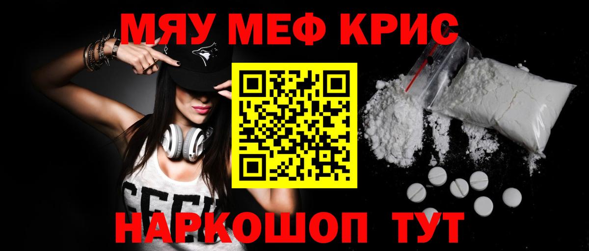 Мефедрон кристаллы Прохладный